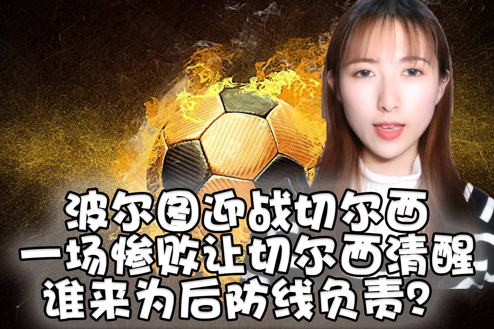 波尔图撕裂对手防线，攻击如潮！